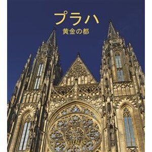 Praha (japonská verze). Zlaté město - Harald Salfellner